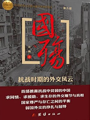 cover image of 国殇( Ode to the Fallen)